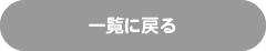 ご成婚カップルからのご報告