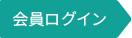 イベントユーザーログイン