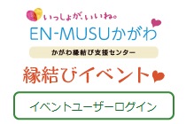 EN-MUSUかがわ　イベントユーザーログイン